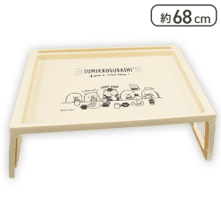 【ベージュ】すみっコぐらし ラップトップデスク Part2