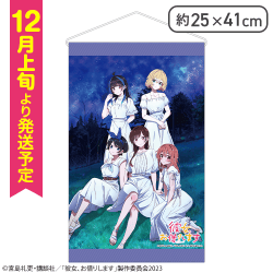 【Bデザイン】彼女、お借りします オリジナルミニタペストリー