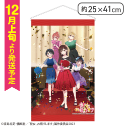 【Dデザイン】彼女、お借りします オリジナルミニタペストリー