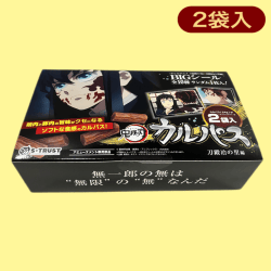 【無一郎】鬼滅の刃テレビアニメ名場面カルパスマルチBOX(シール入り)※賞味期限:2023/12/26