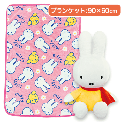 【イエロー】ミッフィーぬいぐるみブランケット