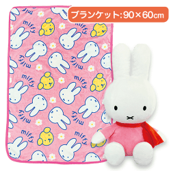 【ピンク】ミッフィーぬいぐるみブランケット
