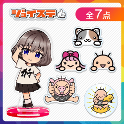 【ジョイステ】8thAnniv.カスタムパーツ