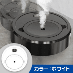 【ホワイト】加湿クリーナーロボ