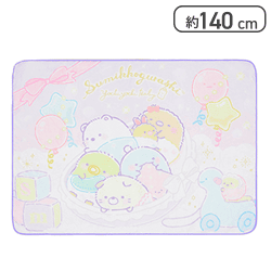 【パープル】すみっコぐらし すみっコベビー もこもこブランケット