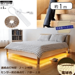 【電球色】人感センサーLEDテープライト