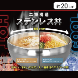二重構造ステンレス丼