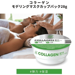 【コラーゲン】リンゼイ モデリングマスクカップパック