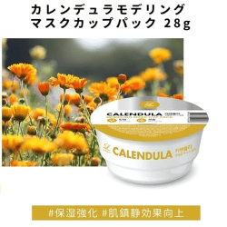【カレンデュラ】リンゼイ モデリングマスクカップパック