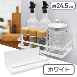 【ホワイト】マグネットマルチラック ホワイト・ブラック