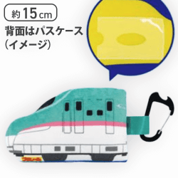 【E5系新幹線はやぶさ】プラレール ぬいぐるみパスケース