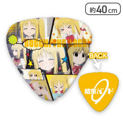 【イエロー】ぼっち・ざ・ろっく! ピック型クッション