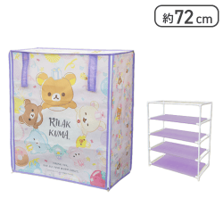 【パープル】リラックマ にこにこHappy for you カバー付き4段収納棚