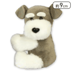 【ピーン】シュナウザーぬいぐるみクリップ2