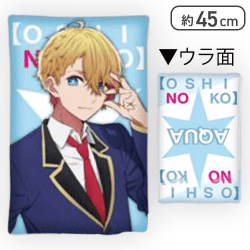 【アクア】【推しの子】 推しのクッション