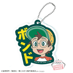 【ボンド】僕とロボコ アクリルプレートキーホルダー