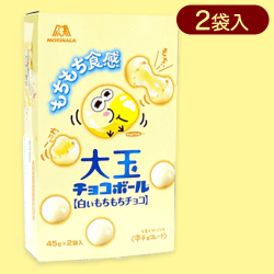 【白いもちもちチョコ】大人買いBOX 大玉チョコボール※賞味期限:2024/05/31