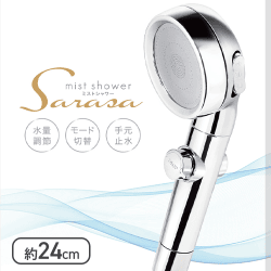 ミストシャワーSARASA
