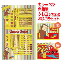【絵具】おさるのジョージ お絵かきセット