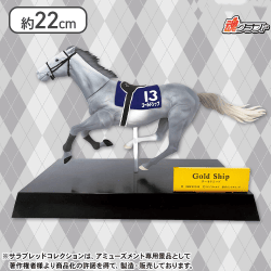 サラブレッドコレクション リアルフィギュア(ゴールドシップ)
