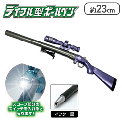 【パープル】ライフル型ボールぺン