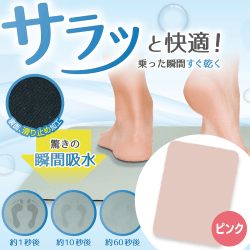 【ピンク】超吸水バスマット