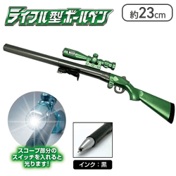 【グリーン】ライフル型ボールぺン