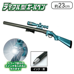 【ブルー】ライフル型ボールぺン