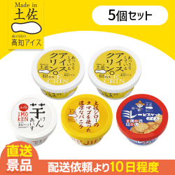【5個セット】土佐おやつアイス