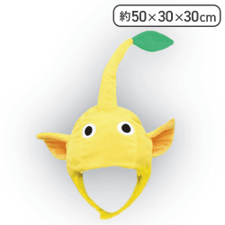 【黄ピクミン】ピクミン なりきり帽子