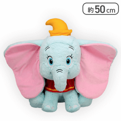 ダンボ 【MD】ふわふわ超超BIGぬいぐるみ