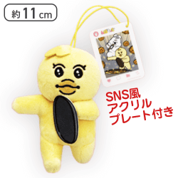 【唐揚げ】んぽちゃむ SNS風アクリル付きマスコット