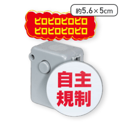 【自主規制】自主規制!?音声ボタン