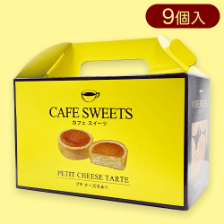 カフェスイーツ プチチーズタルト※賞味期限:2024/06/04