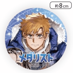 【明浦路司(口閉じ)】「メダリスト」キラキラ缶バッジ