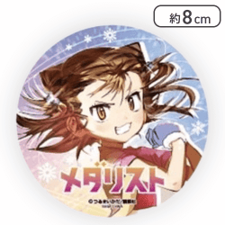 【三家田涼佳】「メダリスト」キラキラ缶バッジ