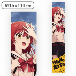 【喜多郁代】ぼっち・ざ・ろっく! マフラータオル