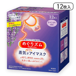 【ラベンダーの香り】めぐりズム