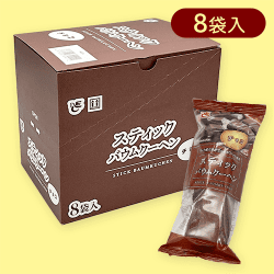 【チョコ】スティックバームクーヘンBOX※賞味期限:2024/08/05