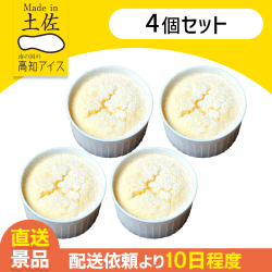 【4個入り】雪どけフロマージュ