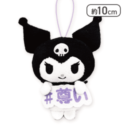 【クロミ】サンリオキャラクターズ 推し言葉マスコット