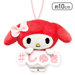 【マイメロディ】サンリオキャラクターズ 推し言葉マスコット