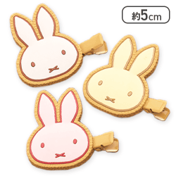 【ミッフィー3種Bセット】ミッフィー クッキー風ラバー前髪クリップ