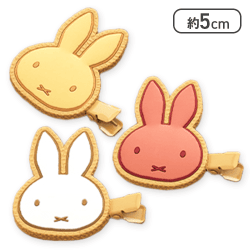 【ミッフィー3種Aセット】ミッフィー クッキー風ラバー前髪クリップ