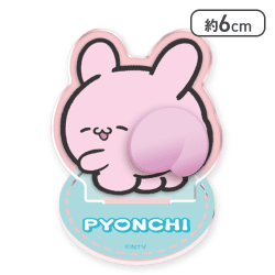 【単品配送不可】【ぴょんちー(笑顔) 】らぶいーず ぷりぷりミニアクリルスタンド