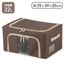 【ブラウン】窓付&積み重ね収納ボックス 22L BR