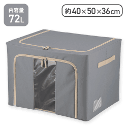 【グレー】窓付&積み重ね収納ボックス 72L GY