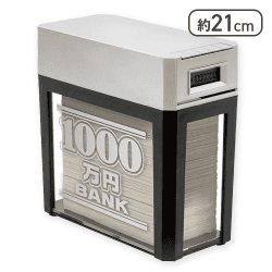【シルバー】1000万円貯まる紙幣自動挿入バンク13