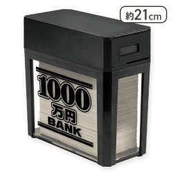 【ブラック】1000万円貯まる紙幣自動挿入バンク13