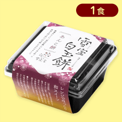 【あんこ】和スイーツ 雪室白玉餅※賞味期限:2024/11/09